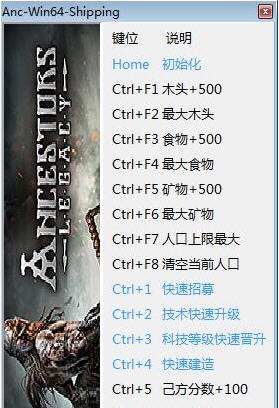 祖先遗产十六项修改器 v3.5