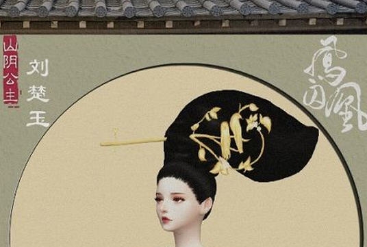 模拟人生4凤囚凰山阴公主刘楚玉古风发型MOD v2.4