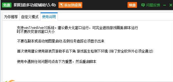 新浪阴阳道辅助脚本 v2.3.9
