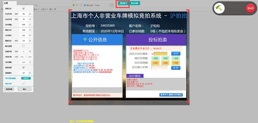 沪拍拍沪牌竞拍神器 v2.2.12