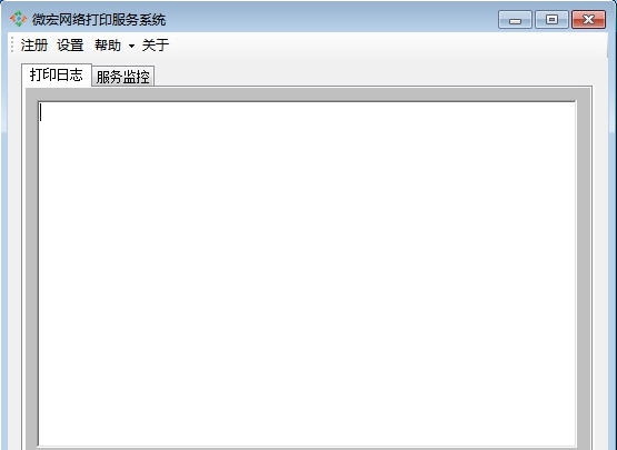 微宏物业管理软件打印系统 v2.5