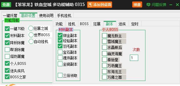 新浪铁血皇城自动挂机辅助 v2.3.10