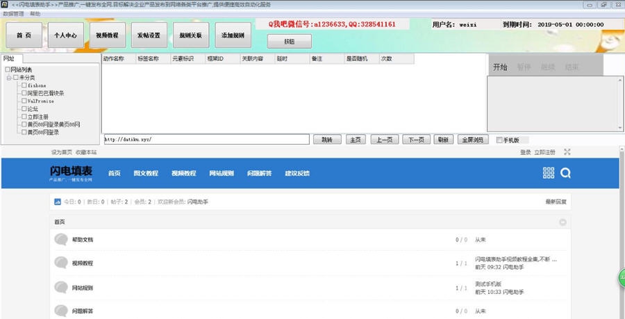闪电自动发帖填表助手 v1.9