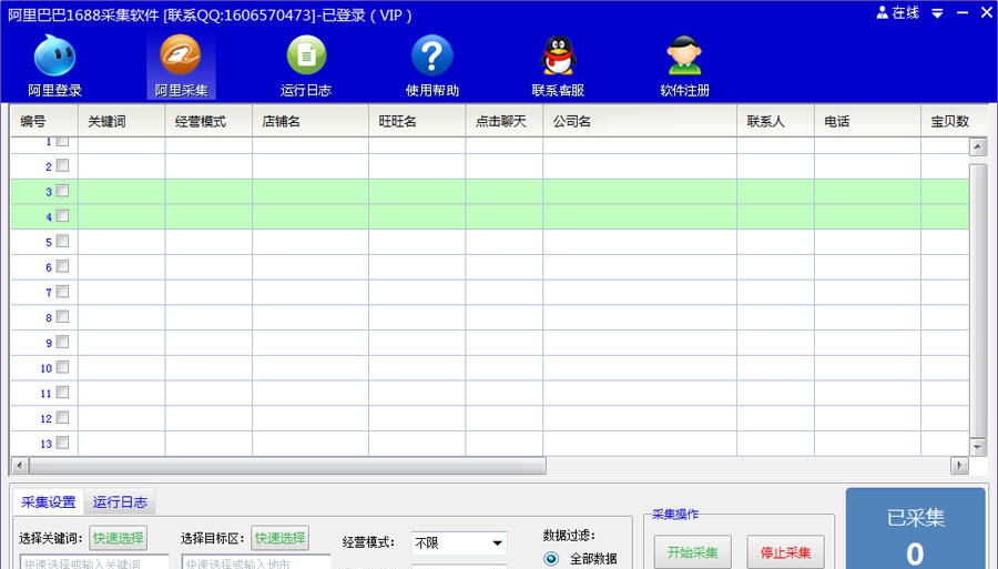 风清扬阿里巴巴1688商家数据采集软件 v4.61