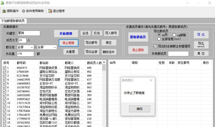 易推QQ不加群提取群成员软件 v1.10