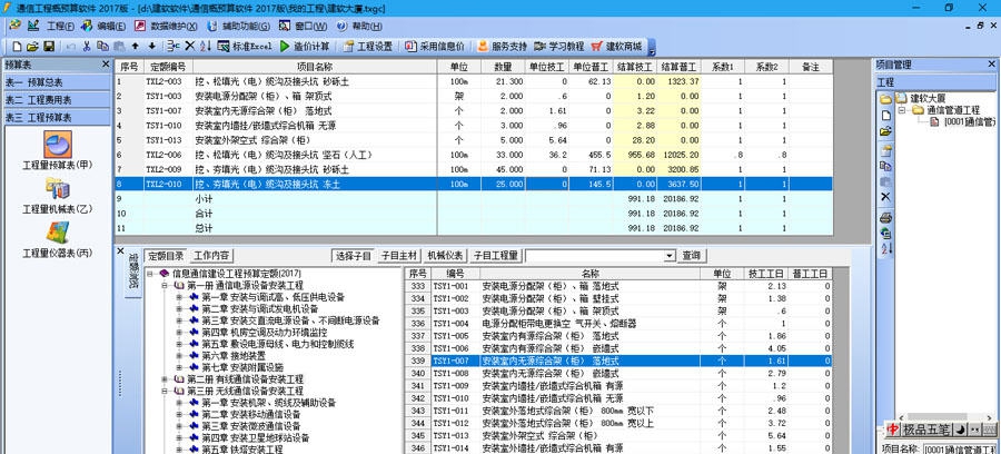 建软超人通信工程造价软件 v20113
