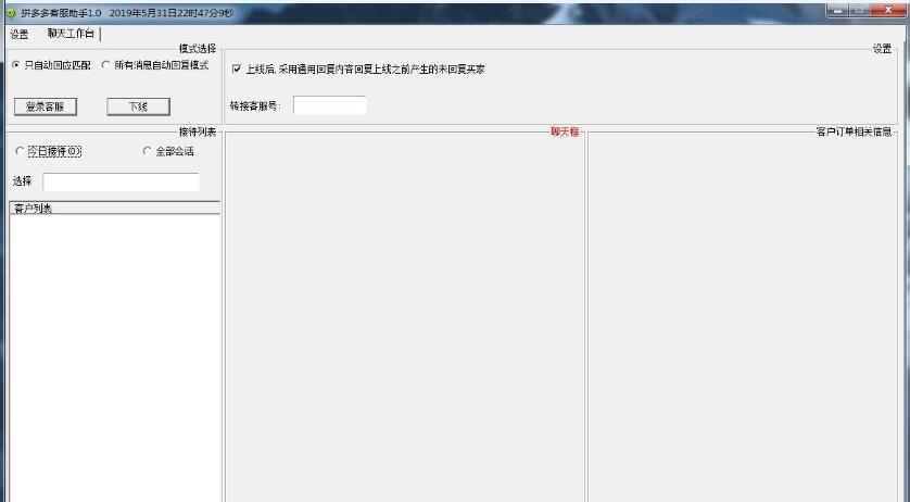 雪米拼多多自动回复客服助手 v1.5