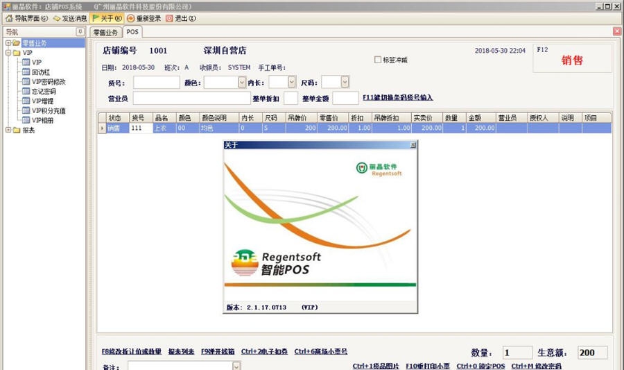 丽晶智能POS销售前台 v2.1.23