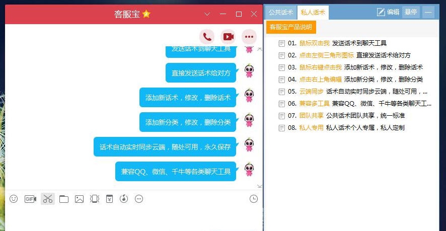 千百尺客服宝聊天助手 v2.0.10
