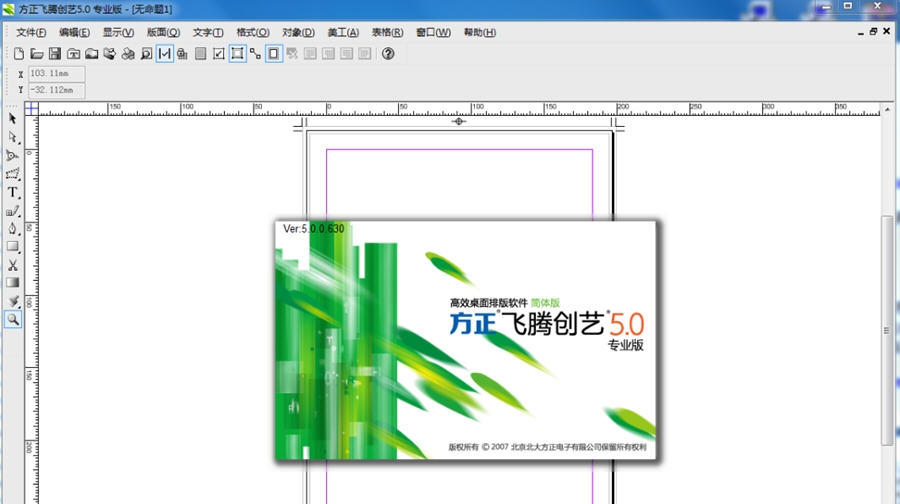 方正飞腾创艺 v5.9