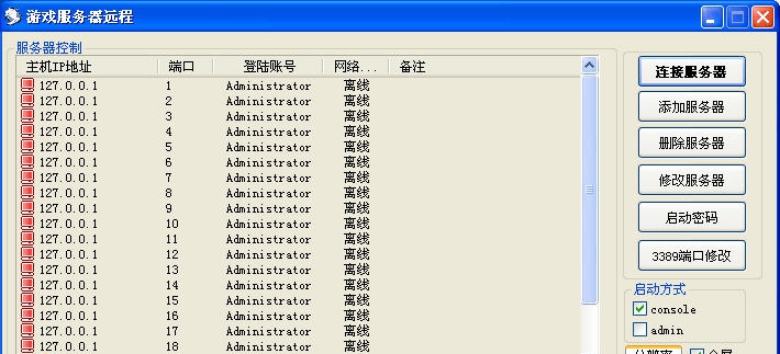 蓝宇3389多机远程管理平台 v20113