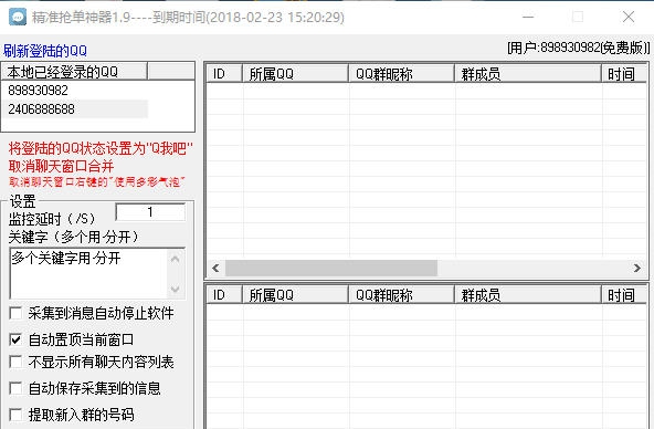 易推QQ抢单软件 v1.13