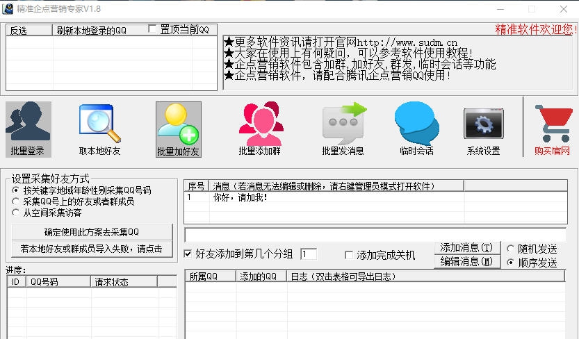 易推企点营销软件 v1.14