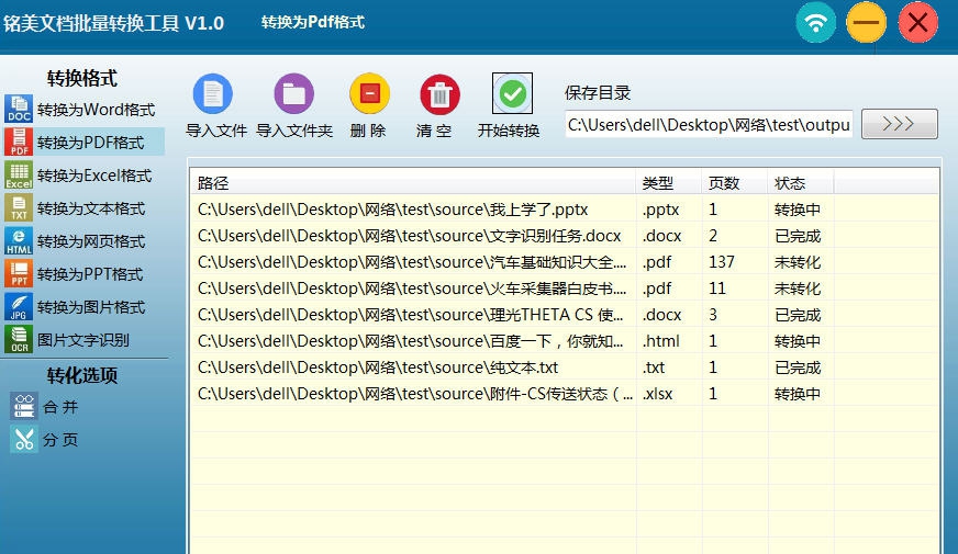 铭美文档批量转换软件 v1.5