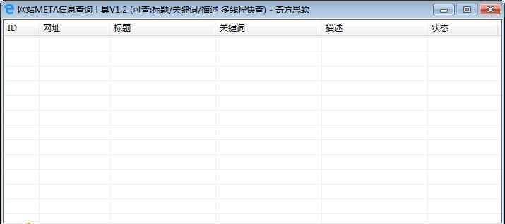 奇方网站meta信息查询工具 v1.7