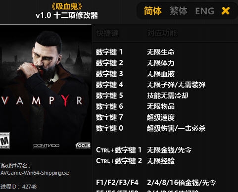 吸血鬼十二项修改器 v3.6
