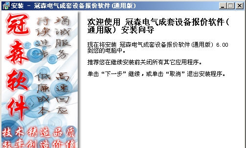 冠森电气成套设备报价软件 v6.06