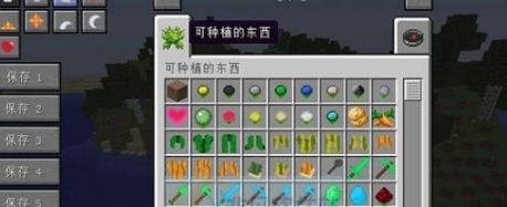我的世界1.7.2可种植的东西MOD v2.5