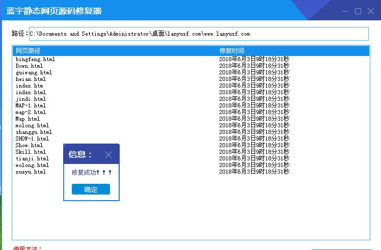 蓝宇网站程序乱码修复工具 v20114