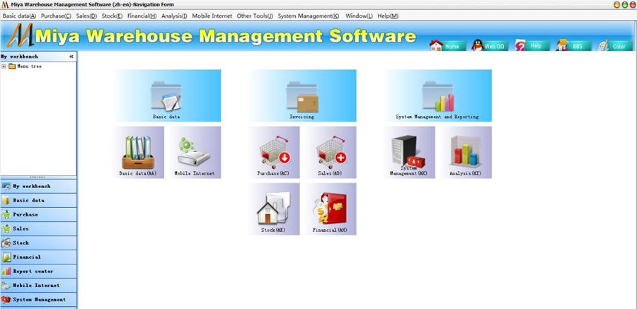 秘亚中英文版仓库管理软件 v10.52