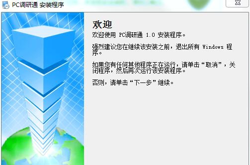 PC调研通 v1.6