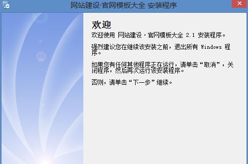 建站之家网站建设 v2.7