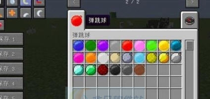 我的世界1.7.2弹跳球MOD v2.5