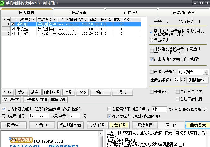 手机蛙排名软件 v3.15