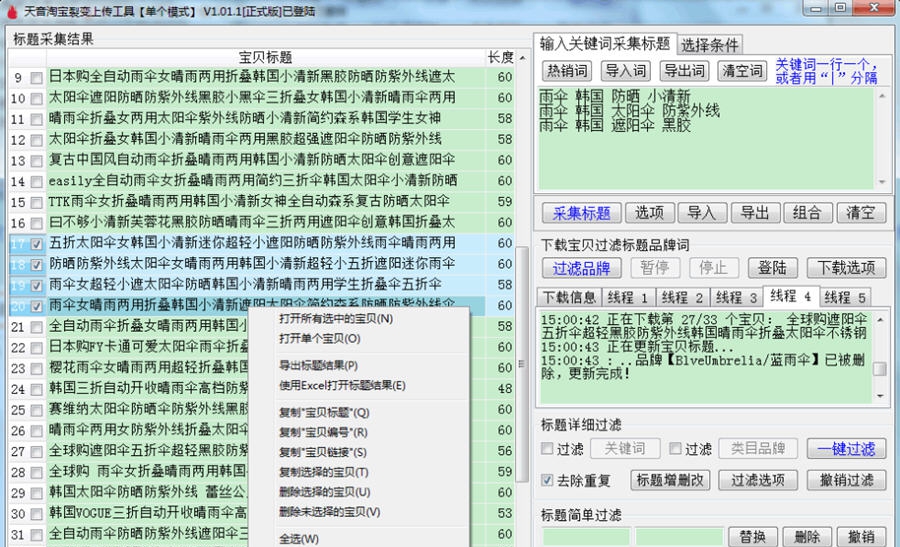 天音淘宝宝贝裂变上传 v1.17