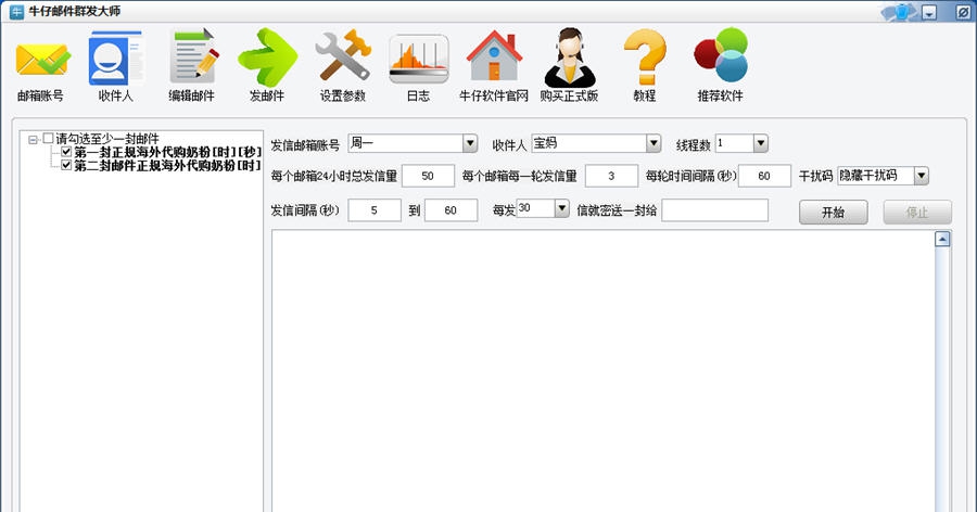 牛仔邮件群发大师 v2.6