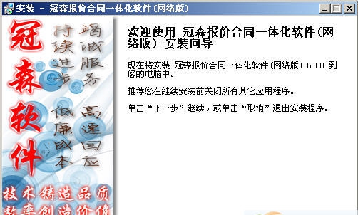 冠森报价合同一体化软件 v6.4