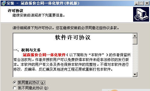 冠森报价合同一体化软件 v6.7