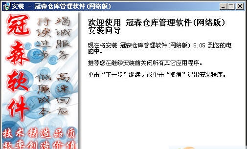 冠森仓库管理软件 v5.6