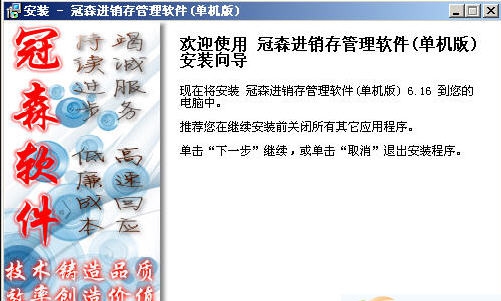 冠森进销存管理软件 v6.8