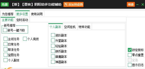 新浪墨客阴阳劫多功能辅助工具 v2.3.11