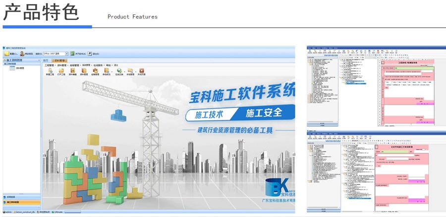 宝科施工技术资料管理系统 v1.1.2.180425