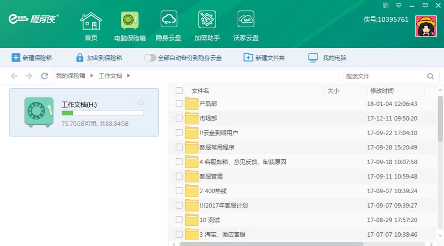 隐身侠硬件驱动 v5.0.2.9
