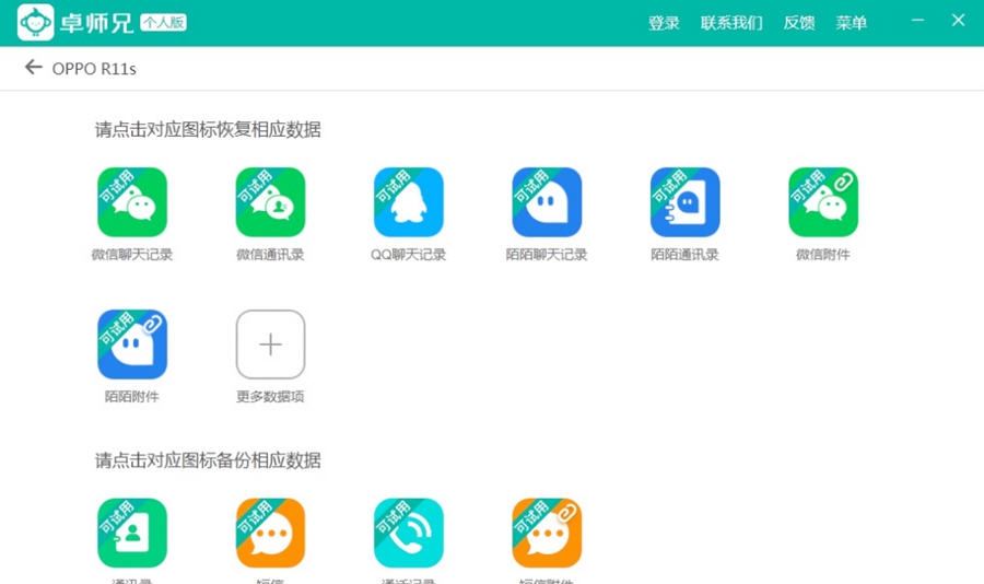 卓师兄安卓恢复大师 v2.1.5674