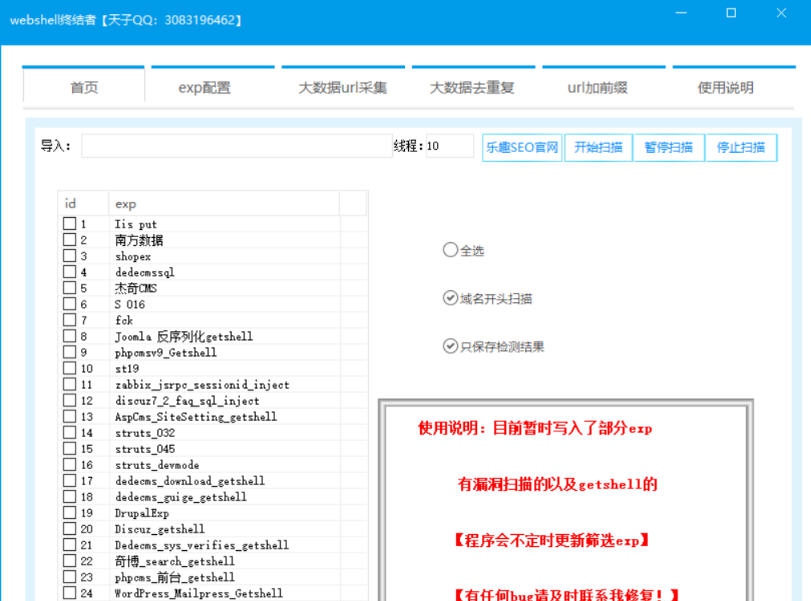 批量扫shell工具 v1.11