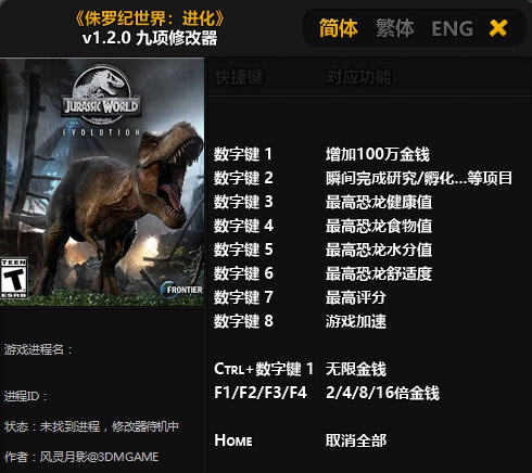 侏罗纪世界进化九项修改器 v1.2.0-v1.4.9