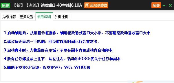 老流镇魔曲自动升级辅助工具 v2.3.10