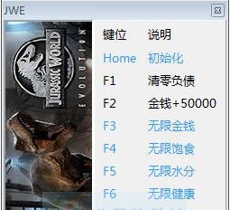 侏罗纪世界进化七项修改器 v3.5