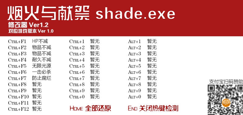 烟与祭七项修改器 v3.2