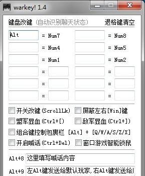 魔兽争霸3冰封王座warkey改键工具 v3.8