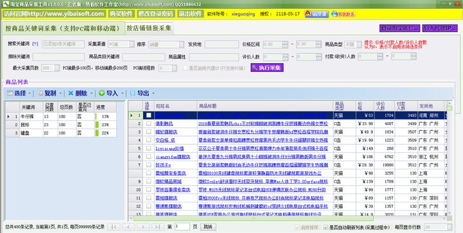 易佰淘宝商品批量采集工具 v1.0.0.6