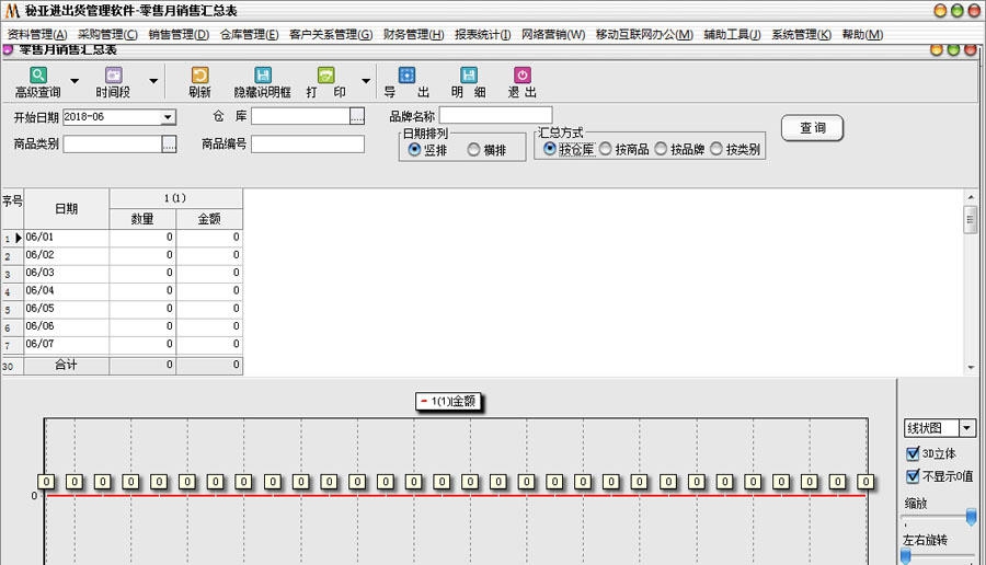 秘亚进出货管理软件 v8.71