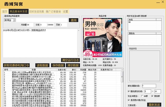 西域淘客助手 v5.6