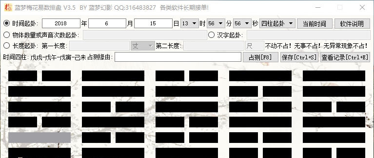 蓝梦梅花排盘工具 v3.11