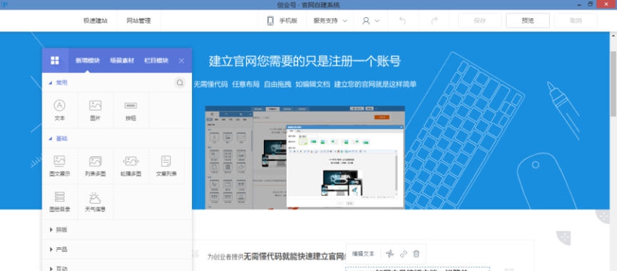 创业号自建系统 v3.5
