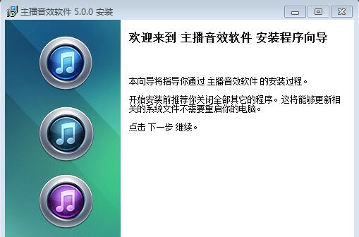 鹏岳主播音效软件 v5.0.0.6